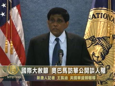 国际大赦吁奥巴马访华公开谈人权 