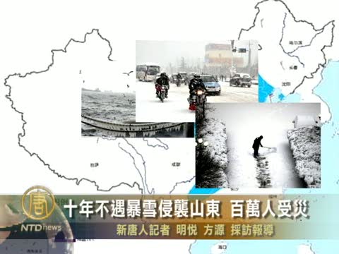 十年不遇暴雪侵襲山東 百萬人受災